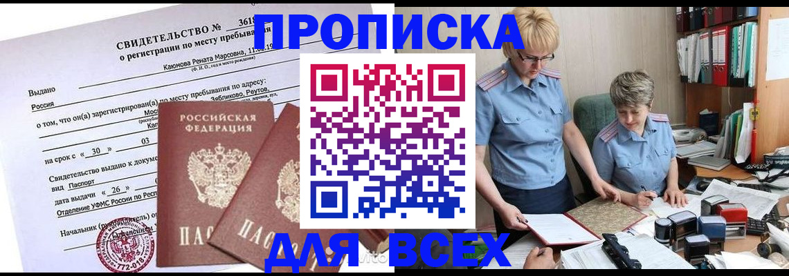 прописка для кредита в Саратовской области
